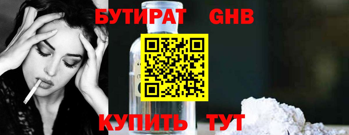 Бутират BDO  Вход с VPN  Усть-Илимск 