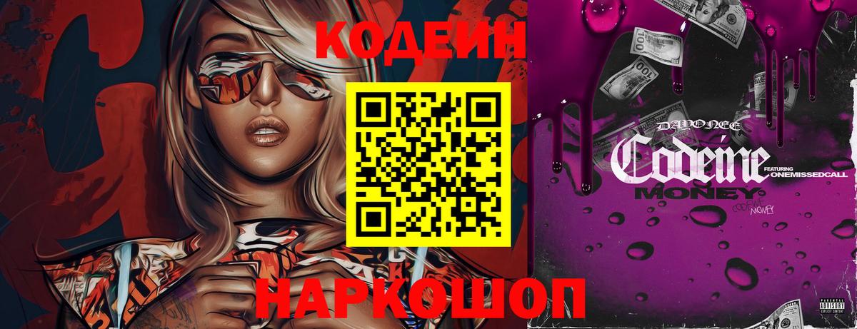 Кодеиновый сироп Lean Purple Drank  Codein Purple Drank  Усть-Илимск  Вход с VPN 