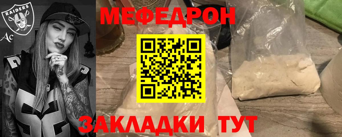Меф мяу мяу Усть-Илимск